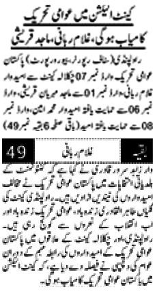 تحریک منہاج القرآن Minhaj-ul-Quran  Print Media Coverage پرنٹ میڈیا کوریج DAILY PAKISTAN 